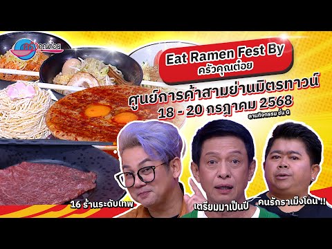 คลิกเพื่อดูคลิปวิดีโอ