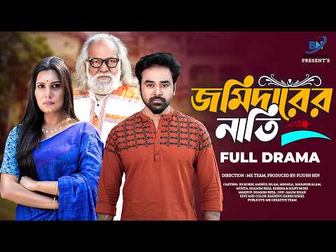 জমিদারের নাতি | Jomidarer Nati (Full Drama ) | KS Robin | Aysha Nafisa | MK Team |New Natok 2026