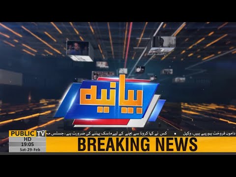 Bayaniah with Usama Tayyab | Nasir Naqvi | 29 February 2020 | Public News