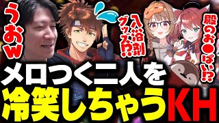 乾伸一郎にメロつく千燈ゆうひ＆なぎさっちを冷笑しちゃうKH  【LoL】