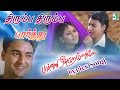 Thirumba Thirumba Pathu Lyrics Song Parvai Ondre Pothume Unnikrishnan Five Star Audio