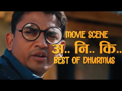 अ   नि  कि - Best of Dhurmus - Nepali Movie Scene - Woda Number 6 - Deepak, Jitu, Magne