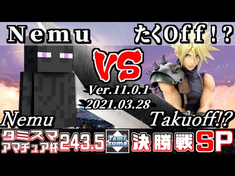 タミスマSP243.5 アマチュア杯決勝戦 Nemu(スティーブ) VS たくoff！？(クラウド) - スマブラSP
