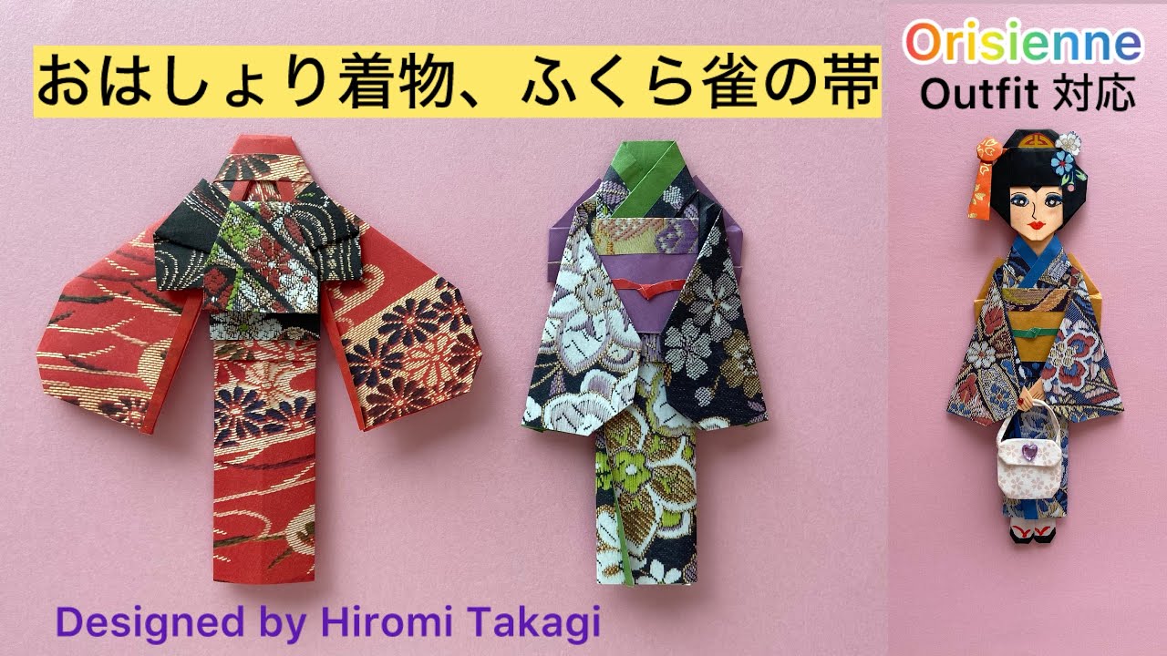 【折り紙 origami】おはしょり着物 と ふくら雀の帯 の折り方 How to fold a Ohashori-kimono and a Fukurasuzume-obi ［no audio］