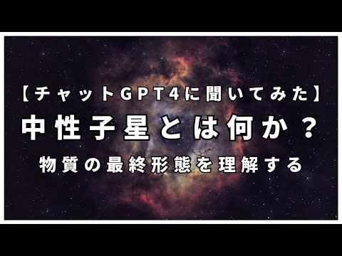 中性子星の内部構造の秘密が明らかに:天体物理学者は大胆な予測を行う