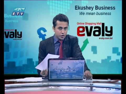 Ekushey Business || বিজনেস সংবাদ-১ || 16 October 2019 || ETV Business