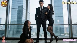 👉離婚被綠帽前妻罵一輩子窩囊💥轉身就被嬌俏女法務撲倒徹夜纏綿，青雲直上後前妻跪舔都不配！【新劇全集】#短劇#窮小子逆襲#男頻#爽文#逆襲#打臉