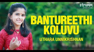 Bantureethi Koluvu I Uthara Unnikrishnan I Thyagaraja