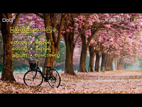 Diramore - Phyay Phyay Lay Kyway Kae