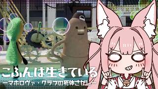 【#PR│#こふんは生きている】完全初見│世界観が独特すぎる探索アドベンチャー！【稀紗蘿】
