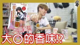 [問卦] 為什麼還沒人搞少女體香香水