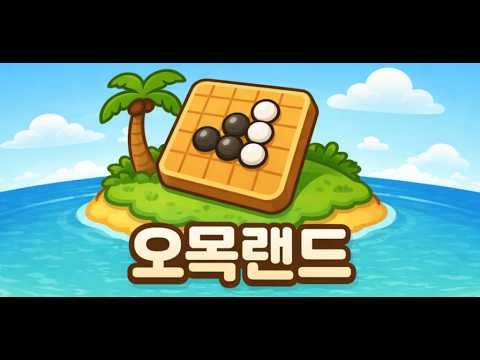 Gomoku Land