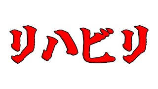 【🔴モンストLIVE】リハビリ！雑談メイン