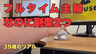 【家計簿主婦】タイミー×在宅副業のリアル｜39歳フルタイム勤務の本音