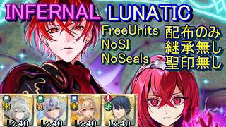 【FEH】絆英雄戦 リュール＆リュール INFERNAL LUNATIC 配布のみ 継承無し 聖印無し【ファイアーエムブレムヒーローズ】FireEmblemHeroes BHB Alear&Alear
