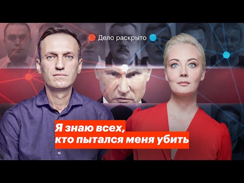 Дело раскрыто. Я знаю всех, кто пытался меня убить