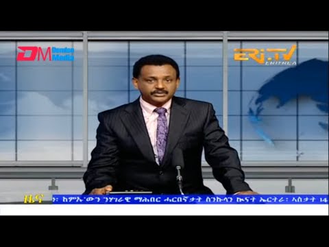 Evening News in Tigrinya for August 23, 2022 - ERi-TV, Eritrea