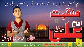 Manqabat Mola Ali - Ham Ali ke Deewane - YouTube
