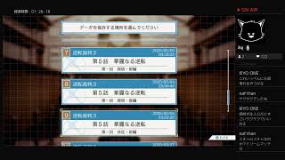 [異議あり！！(音割れ)]逆転裁判3[初見プレイその12]