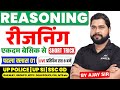 Reasoning PYQ Practice Class 01 Reasoning Short Tricks For SSC Railway UPP UP SI SSC GD