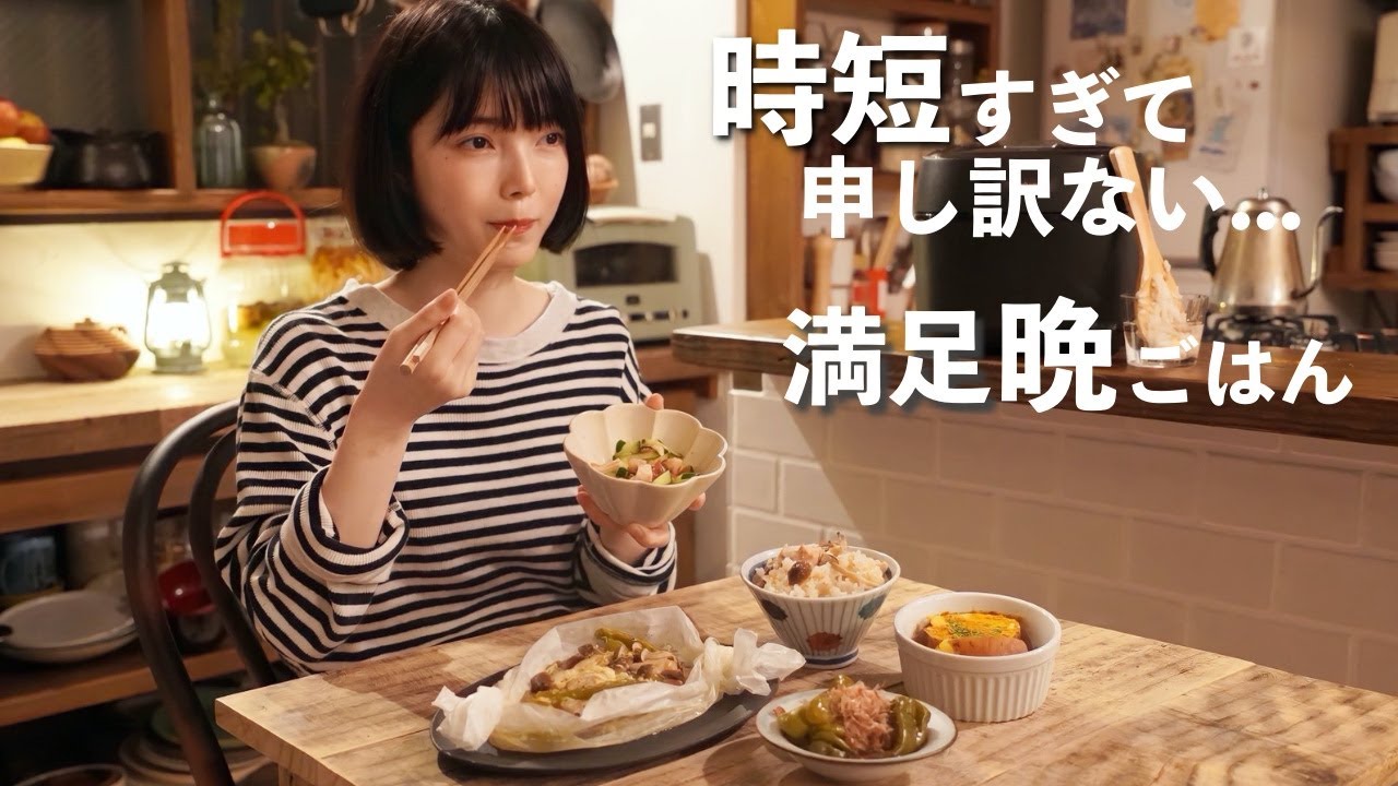 炊飯器ひとつで作る5品まとめて晩ごはん(たらこ炊き込みご飯・豚肉ときのこの柚子胡椒包み蒸し・ピーマンのおひたし・カレー粉じゃがいも・ささみときゅうりの梅和え)