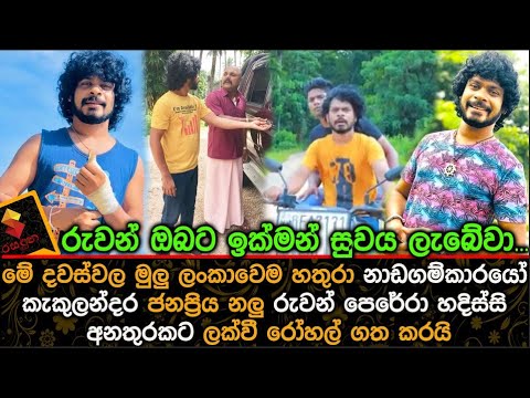 Popular actor Ruwan Perera has been admitted to hospital following an accident