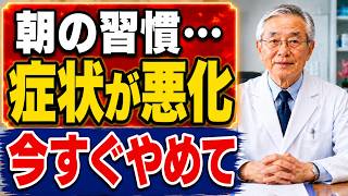 【医師警告】パーキンソン病を悪化させる朝の習慣7選｜毎日やっている人が非常に多い
