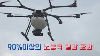 [스토리가 있는 경기팜 광고 04]“드론이 만드는 농업의 미래”