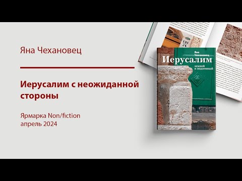 фото иерусалим земной и подземный 0