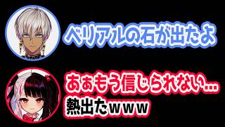 夜見れなが長年入手できなかったベリアルをあっさり引いてしまうアルスとイブラヒム【にじさんじ/切り抜き/イブラヒム/夜見れな/アルス・アルマル】