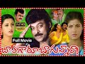 Bavagaru Bagunnara Telugu Language Romantic Comedy Drama Chiranjeevi Rambha Telugufullscreen