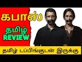 Kafas (2023) Webseries Review Tamil | Kafas Tamil Review | Kafas Review | Top Cinemas