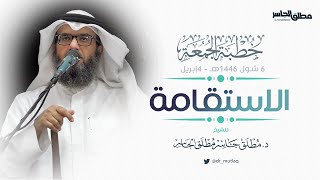 صورة الاستقامة