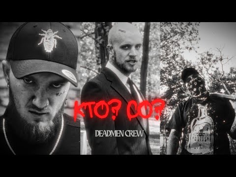 popiół to kot x Leny Da Fam x Piotr Cartman - Kto? Co? (Prod.Nobodyinfact)