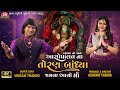 Aasopalav Na Toran Bandhya Jamva Aavo Maa - Vikram Thakor - Dashama No Thal - Jigar Studio