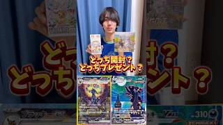 ポケモンカード開封？ポケカプレゼント？どっち？ #ポケモンカード #ポケカ #ポケカ開封 #ポケモン #ゴットパック