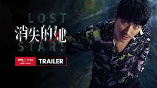 Lost In The Stars International Trailer｜《消失的她》国际预告