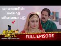 மாமனாரின் தவறான செயல்கள் மருமகள் தப்