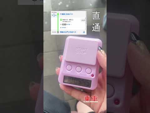【検証】バスの通学時間調べたとおりに行かない説 【情報大PRショート動画コンテスト応募作品】