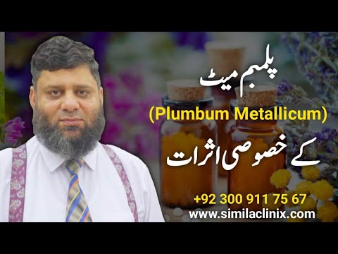 Plumbum Metallicum | Doc Ahmed Ejaz | Urdu | Hindi|
