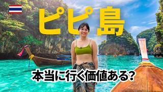 世界一美しいビーチ！タイ・ピピ島ツアーが期待以上すぎた【アオナン発】
