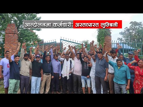 Why are Lumbini Development Fund employees protesting?