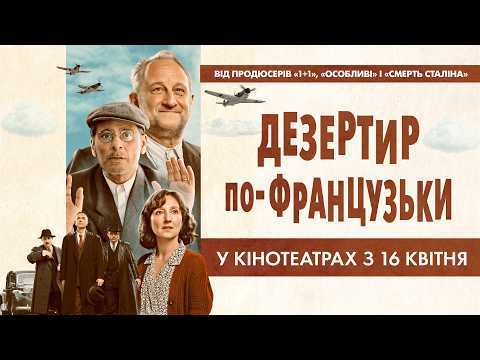 Офіційний трейлер