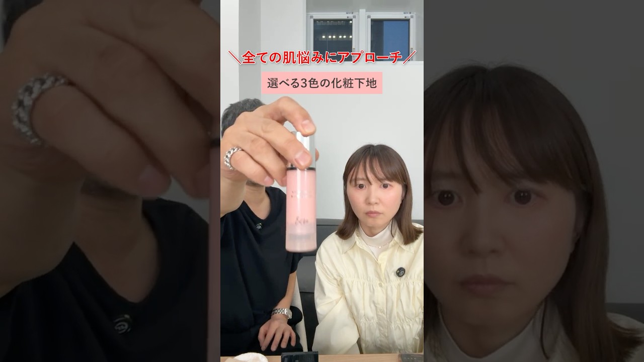 肌悩みに合わせて選べる3色の化粧下地