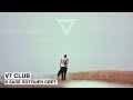 V7 Club - В Зале Потушен Свет 