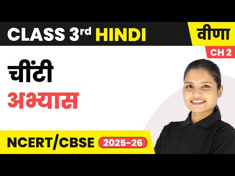 Class 3 Hindi Veena Book Book Overview For Session 2025 26 CBSE NCERT