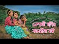 Nepali Jodiu Axomiya Moi নেপালী যদিও অসমীয়া মই Cover Dance Vi