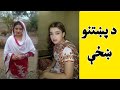 De Pokhtano Khazi د پښتنو ښـ ځو سره څه روان دي