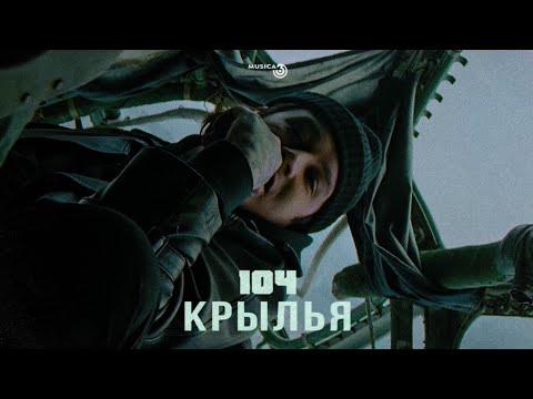 Video thumbnail for КРЫЛЬЯ (WINGS)
