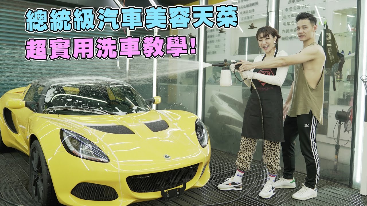 玩車好選詰 × 偉光精緻汽車美容 專訪